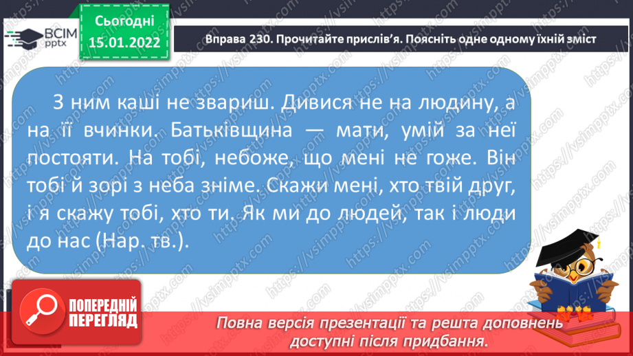 №066 - Відмінювання особових займенників 1 , 2, 3 особи однини і множини. Тренувальні вправи9