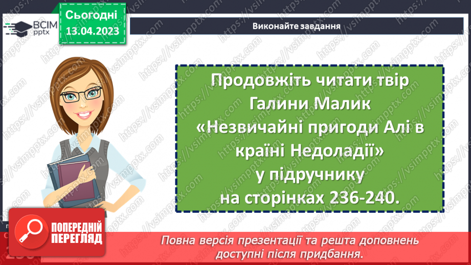 №63 - Пригоди і фантастика у сучасній прозі Галини Малик «Незвичайні пригоди Алі в країні Недоладії»8