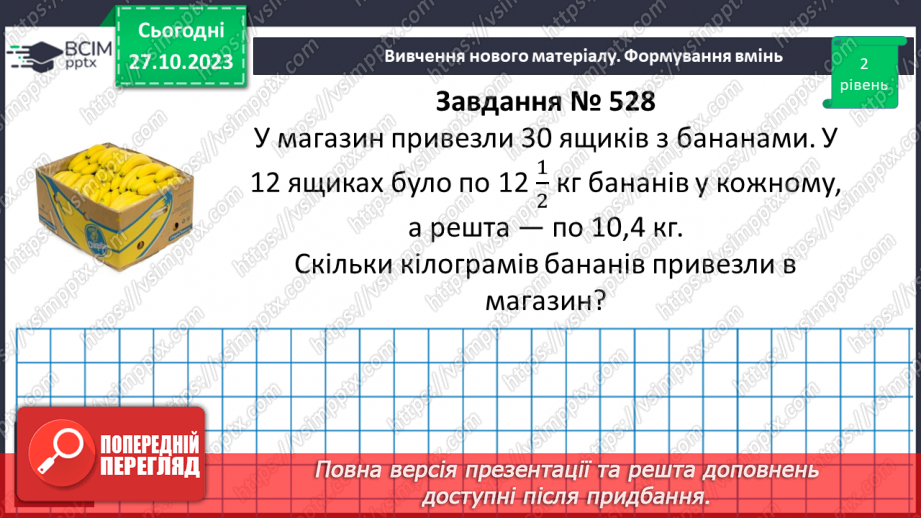 №049 - Розв’язування вправ на всі дії зі звичайними дробами.11