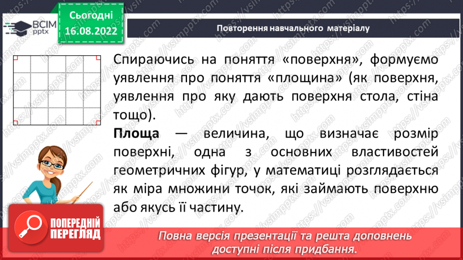 №009 - Геометричні фігури на площині: точка, відрізок, промінь, пряма, кут6