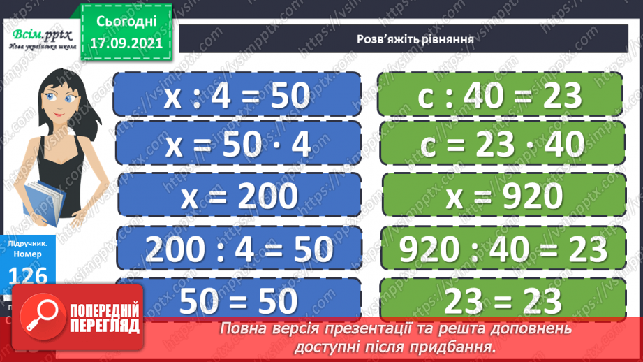 №012 - Множення на кругле двоцифрове число. Задача на знаходження часу початку події.17