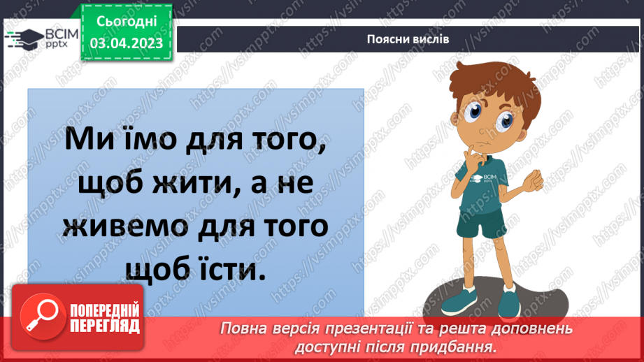 №60 - Здоровий спосіб життя та що таке тарілка здоров’я. Традиції здорового способу життя в Україні.10