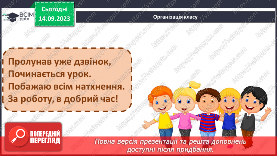 №010 - Рослини восени. Спостереження за особливостями сезонних змін у природі.1