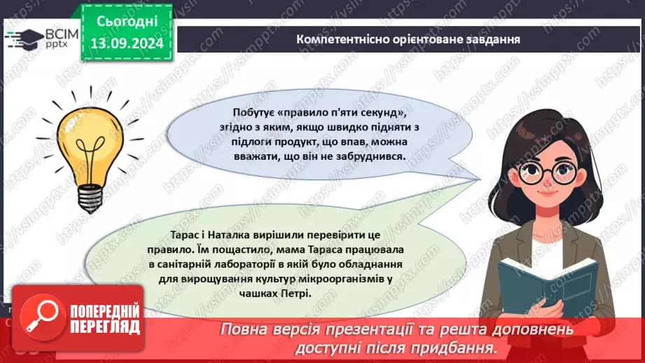 №11 - Узагальнення вивченого з теми «Клітина структурно-функціональна одиниця організмів. Прокаріоти».10