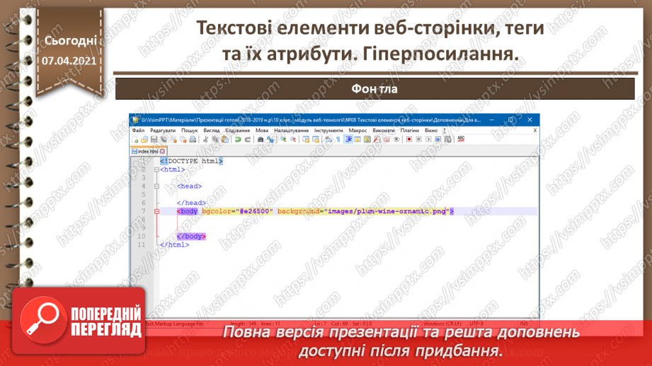 №08 - Текстові елементи веб-сторінки, теги та їх атрибути. Гіперпосилання.20