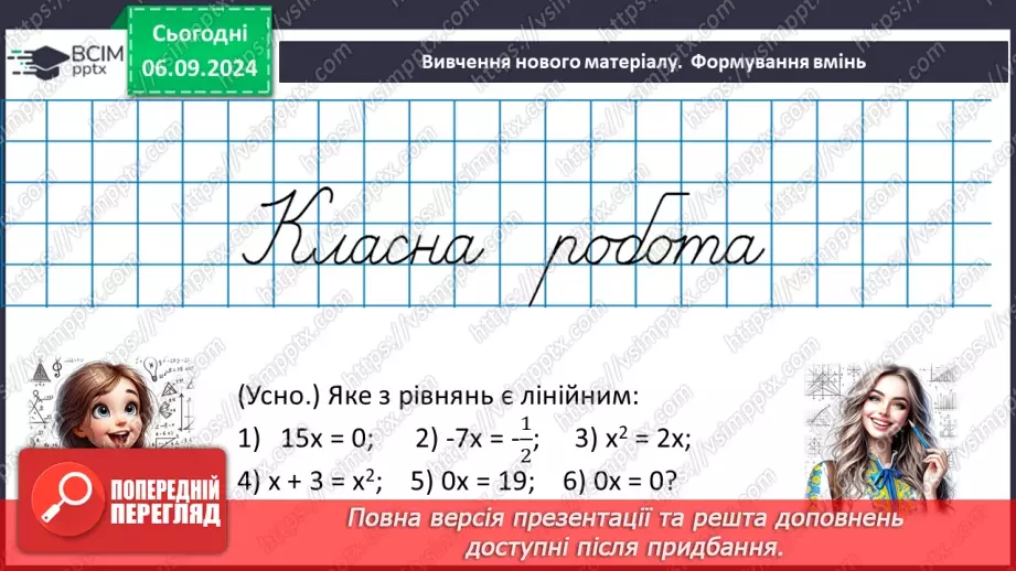 №009 - Лінійне рівняння з однією змінною_14