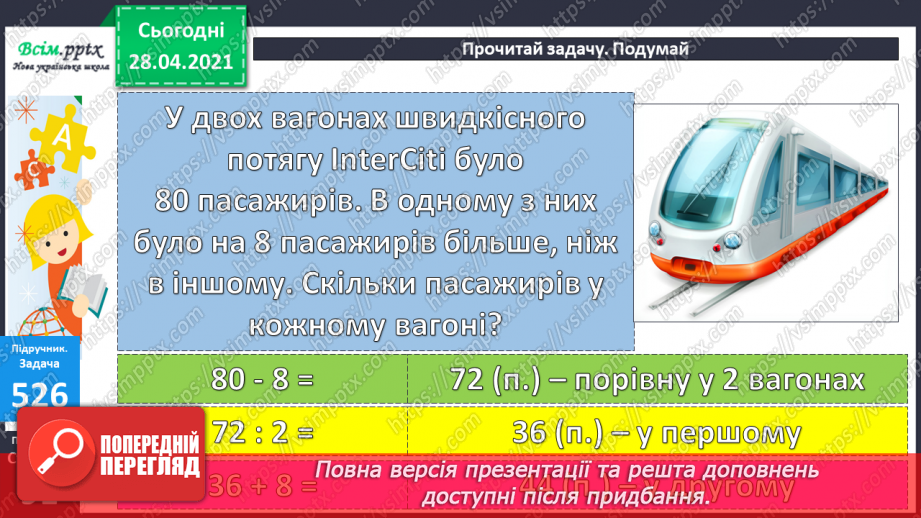 №056 - Міри довжини. Міліметр. Співвідношення між мірами довжини. Розв’язування задач із мірами довжини.31 №056 - Міри довжини. Міліметр. Співвідношення між мірами довжини. Розв’язування задач із мірами довжини.31