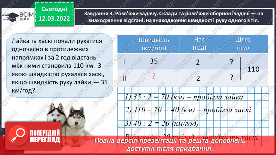 №125 - Знайомимось із задачами на рух двох тіл у різних напрямках: знаходимо час руху21