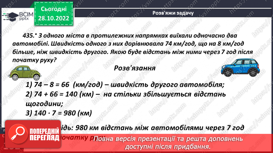 №053 - Розв’язування задач, в яких використовується дія множення8