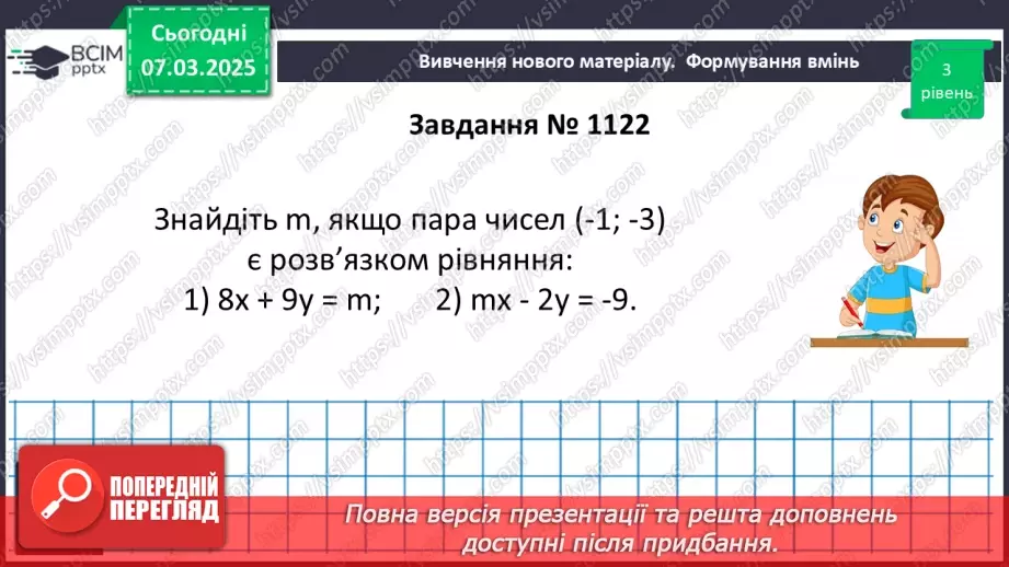 №077 - Розв’язування типових вправ і задач. _18