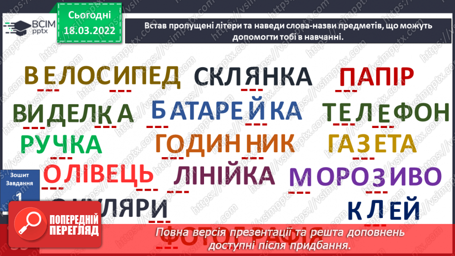 №077 - Як відкриття можуть допомогти в навчанні?10 №077 - Як відкриття можуть допомогти в навчанні?10
