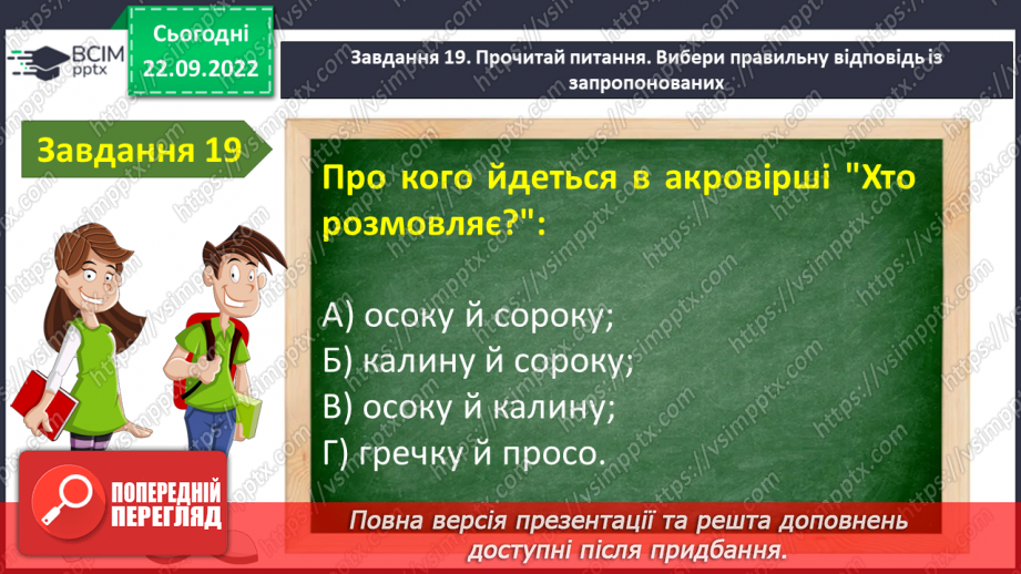 №12 - Контрольна робота №1 з теми «Невичерпні джерела мудрості »(тести)23