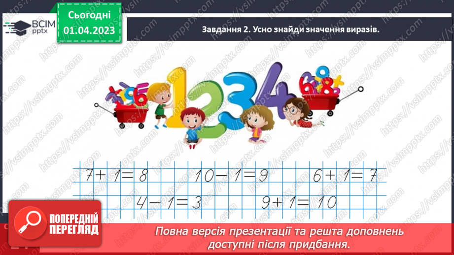 №0119 - Додаємо і віднімаємо число 1. Складене іменоване число,   43 см = 4 дм 3 см.14