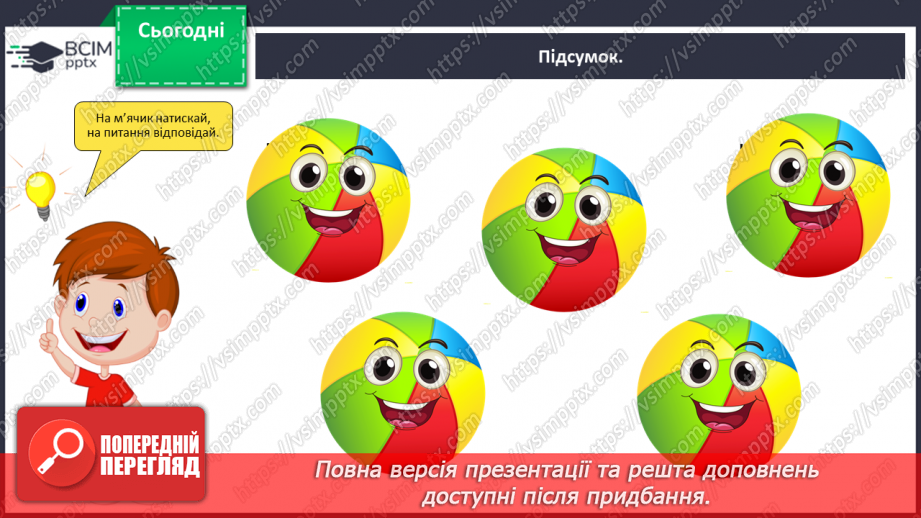 №026 - Відмінки іменників17 №026 - Відмінки іменників17