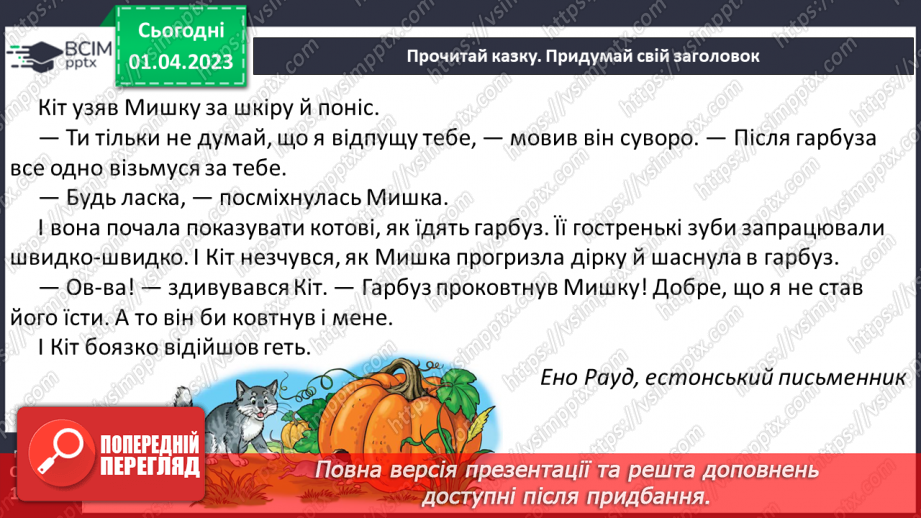 №0109 - Робота на виразним читанням і розумінням казки «Мишка, Кіт і гарбуз»15