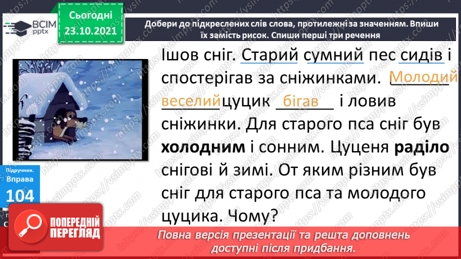 №040 - Слова, протилежні за значенням11