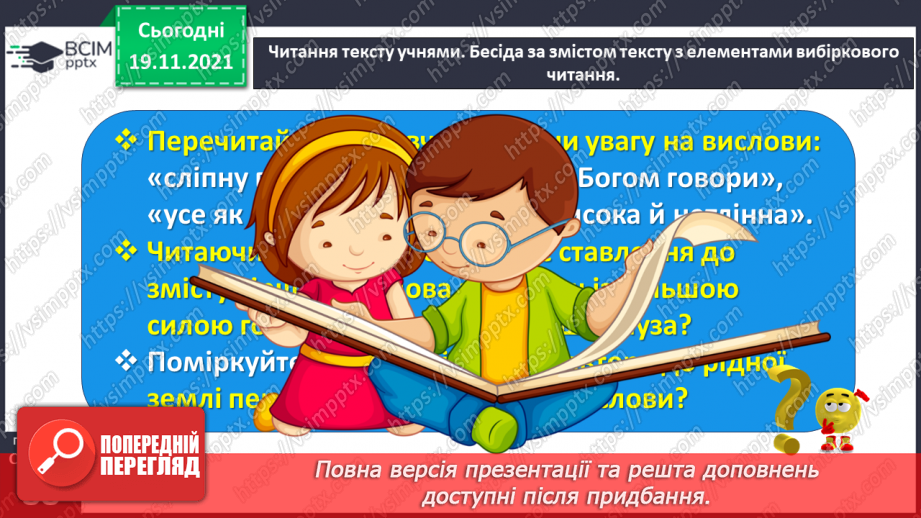 №050 - Вступ до розділу. Володимир Сосюра. Як не любити той край... Ліна Костенко. Усе моє, все зветься Україна18 №050 - Вступ до розділу. Володимир Сосюра. Як не любити той край... Ліна Костенко. Усе моє, все зветься Україна18