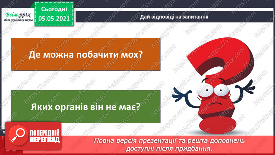 №033 - Мохи.25 №033 - Мохи.25