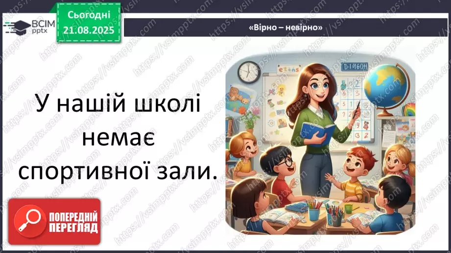 №0002 - Як змінилась моя школа? Дослідження: «Що змінилося у нашій школі».12 №0002 - Як змінилась моя школа? Дослідження: «Що змінилося у нашій школі».12