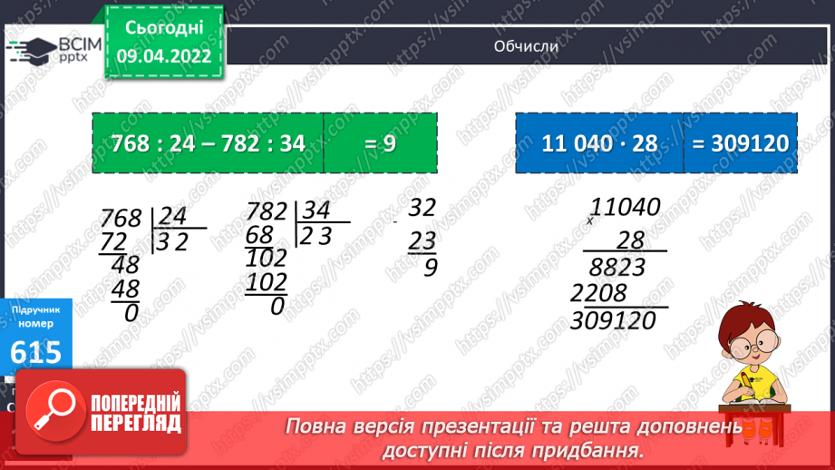 №145 - Розв’язування задач пов’язаних з одиничною нормою.  Складання виразів розв’язування задач за схемами.16 №145 - Розв’язування задач пов’язаних з одиничною нормою.  Складання виразів розв’язування задач за схемами.16