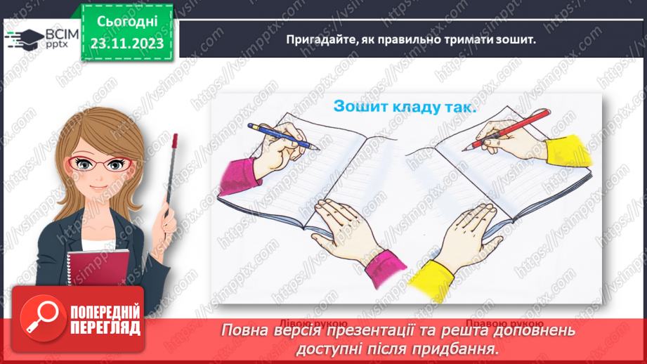 №092 - Написання великої букви Д. Письмо складів, слів і речень з вивченими буквами12