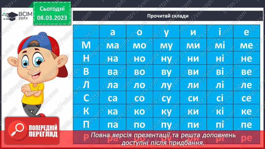 №0097 - Робота над розумінням і виразним читанням вірша «Великий і малий» Валентина Бичка7