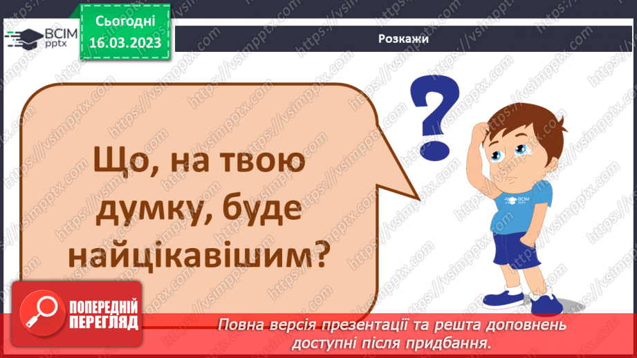 №082 - Історія простих та складних механізмів5 №082 - Історія простих та складних механізмів5