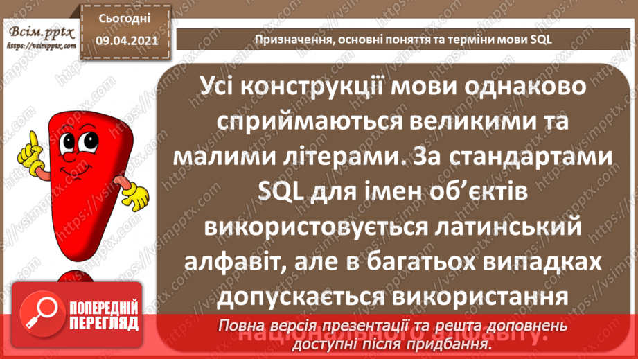 №028 - Тема. Призначення, основні поняття та терміни мови SQL15 №028 - Тема. Призначення, основні поняття та терміни мови SQL15
