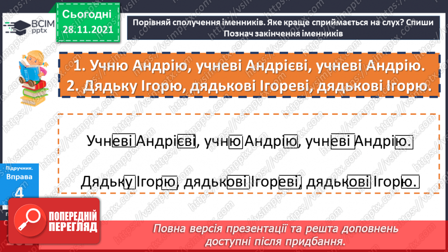 №062 - Давальний відмінок іменників17 №062 - Давальний відмінок іменників17