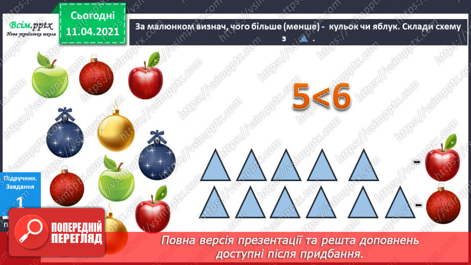 №057 - Задачі з поняттями «стільки ж», «стільки ж та ще…», « стільки ж без…».7