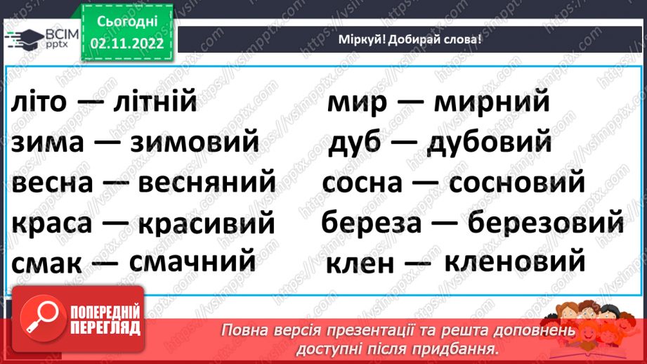 №099 - Читання. Звук [й], позначення його буквою й, Й (йот). Читання складів, слів і речень з буквою й.20