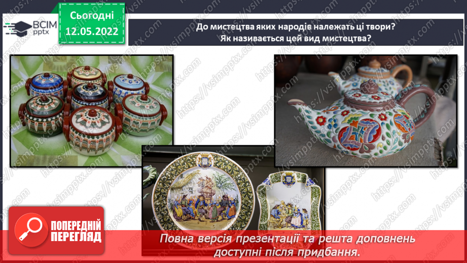 №35 - Підсумковий урок. Мистецтво – мова дружби.8 №35 - Підсумковий урок. Мистецтво – мова дружби.8