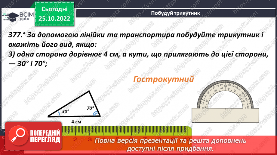 №045 - Види трикутників за кутами. Розв’язування задач і вправ14 №045 - Види трикутників за кутами. Розв’язування задач і вправ14