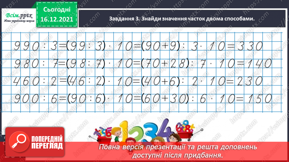№143 - Досліджуємо задачі на подвійне зведення до одиниці27 №143 - Досліджуємо задачі на подвійне зведення до одиниці27