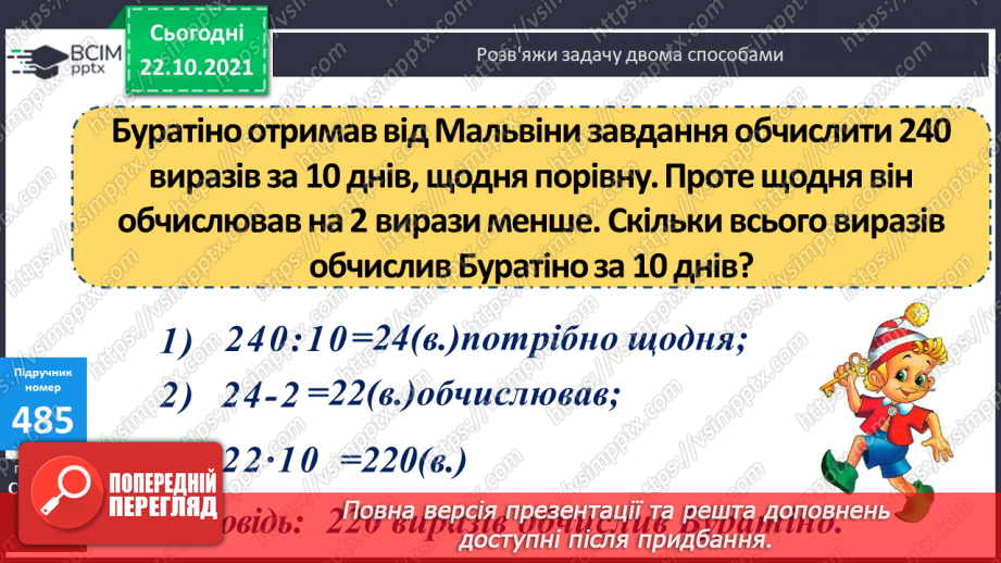 №048 - Визначення загальної кількості одиниць кожного розряду у числі. Розв’язування  задач на 4-е  пропорційне способом відношень.11 №048 - Визначення загальної кількості одиниць кожного розряду у числі. Розв’язування  задач на 4-е  пропорційне способом відношень.11