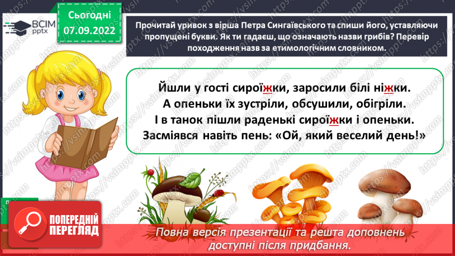 №013 - Підсумок за темою «Значення слова». Діагностувальна  робота. Діалог10 №013 - Підсумок за темою «Значення слова». Діагностувальна  робота. Діалог10