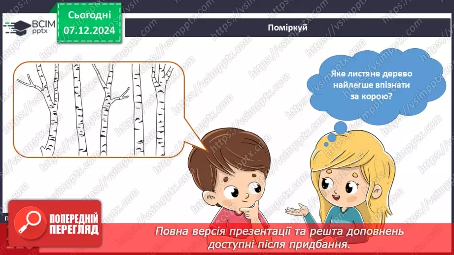 №043 - Рослини зимового лісу. Сорочині вигадки7 №043 - Рослини зимового лісу. Сорочині вигадки7
