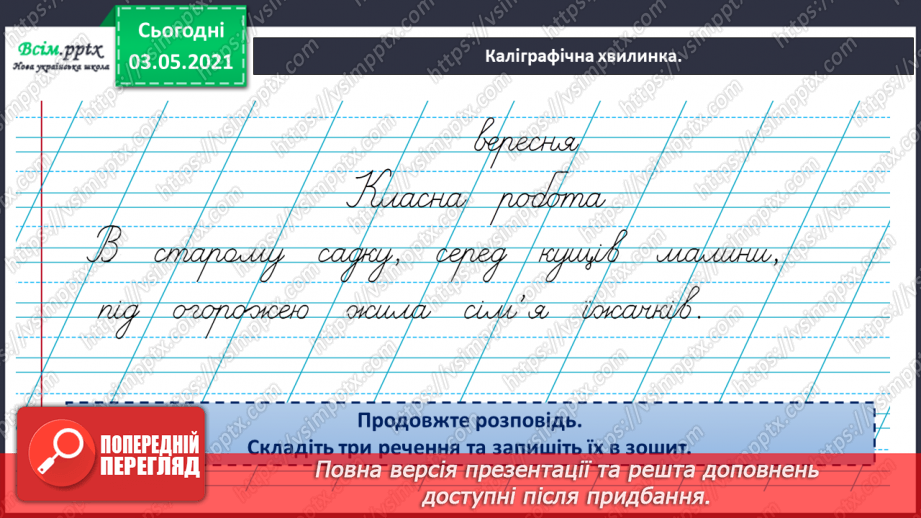 №007 - Навчаюся визначати частини тексту-розповіді, будувати текст4