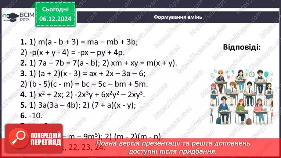 №043-44 - Систематизація знань та підготовка до тематичного оцінювання.36