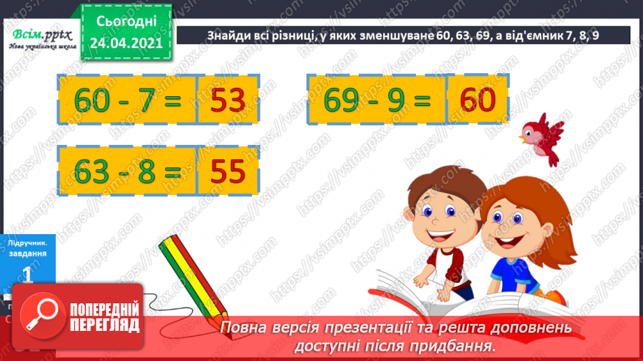 №041 - Властивість віднімання суми від числа. Розв’язування задач різними способами.5