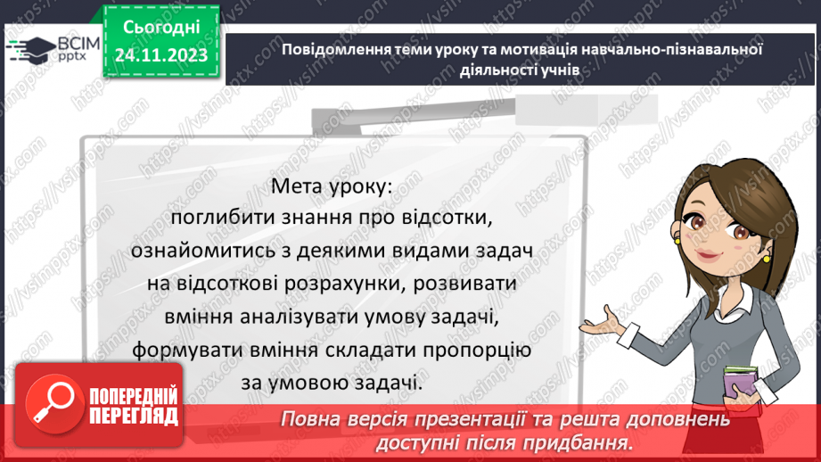 №067 - Відсоткове відношення двох чисел. Зміна величини у відсотках.3