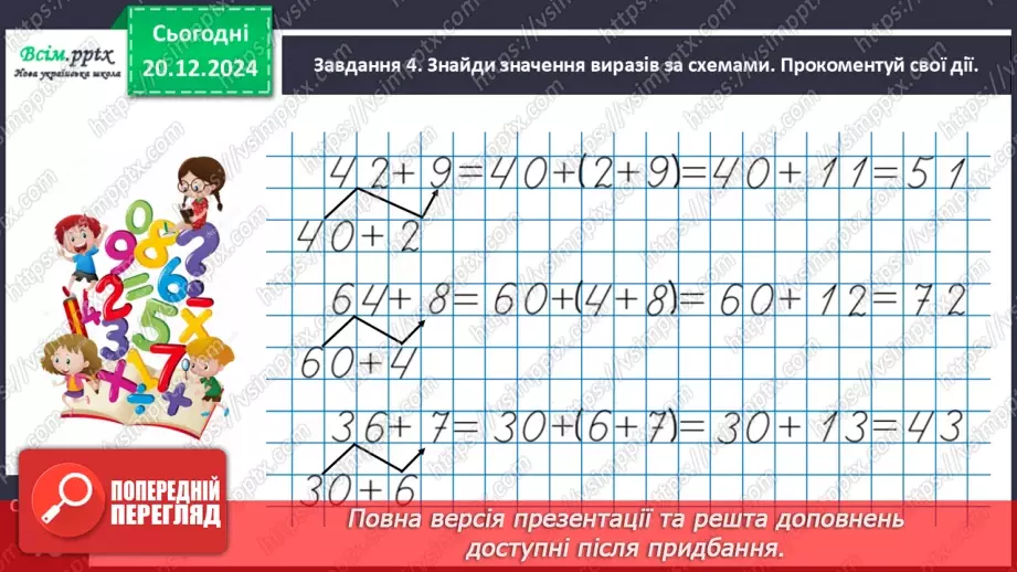 №067 - Додаємо і віднімаємо числа з переходом через розряд16 №067 - Додаємо і віднімаємо числа з переходом через розряд16