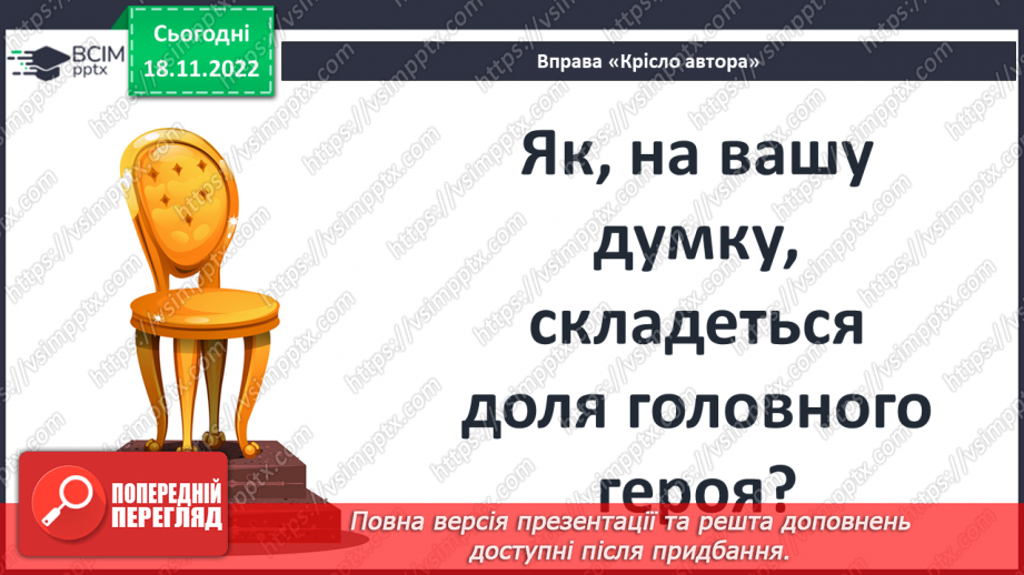 №27 - Редьярд Кіплінг «Мауглі». Історія хлопчика, якого виховали тварини, його дружба з ними.18 №27 - Редьярд Кіплінг «Мауглі». Історія хлопчика, якого виховали тварини, його дружба з ними.18
