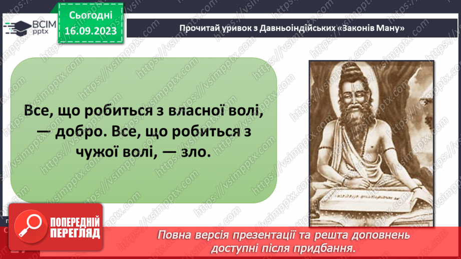 №04 - Духовний світ. Свобода вибору та свобода дії. Чому свобода є основою моральності.18