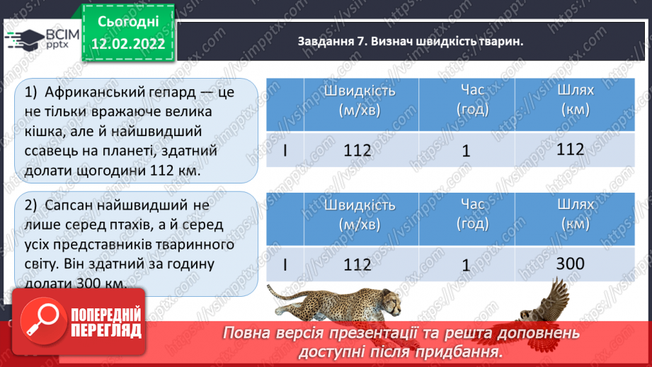 №112 - Повторюємо множення і ділення трицифрового числа на двоцифрове20