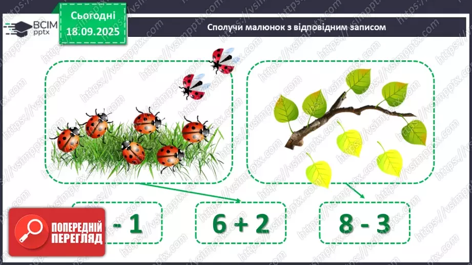 №019 - Число  «вісім». Цифра 825 №019 - Число  «вісім». Цифра 825
