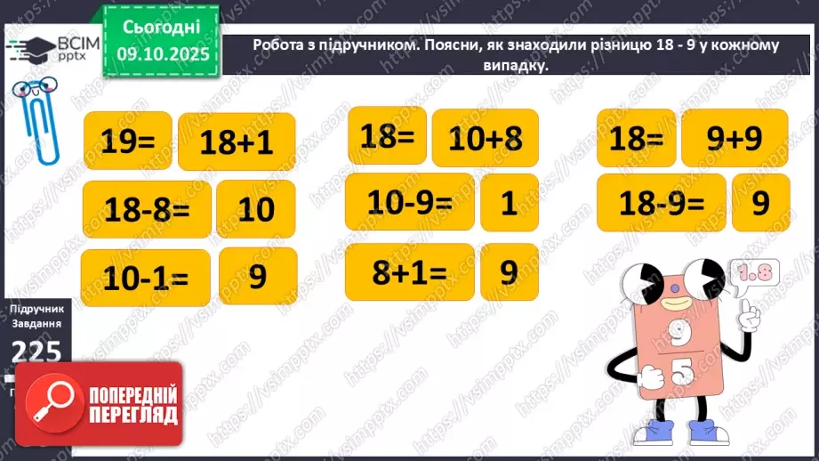 №029 - Віднімання від 18 одноцифрових чисел із переходом через десяток.12 №029 - Віднімання від 18 одноцифрових чисел із переходом через десяток.12