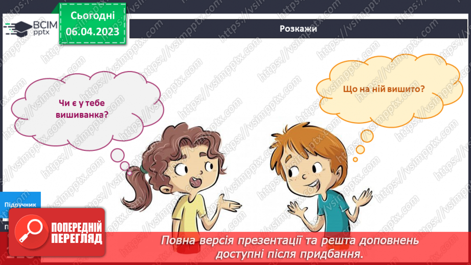 №092 - Україна – серце Європи. Наш рід.8 №092 - Україна – серце Європи. Наш рід.8