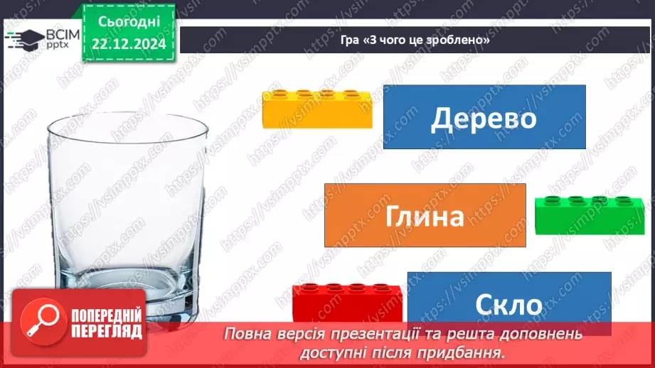 №050 - Що — з чого12 №050 - Що — з чого12