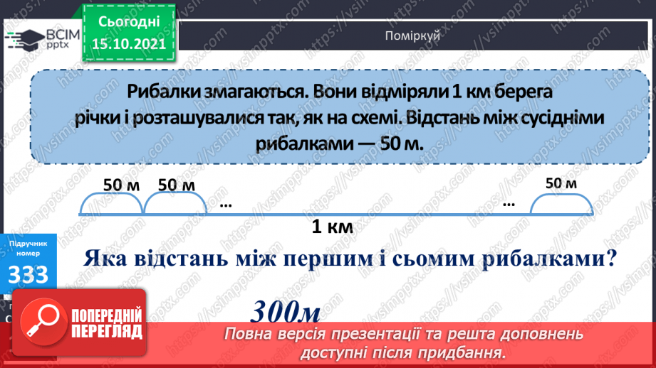 №042 - Закріплення вмінь перетворювати, порівнювати іменовані числа. Задачі, спрямовані на розуміння поняття «економія коштів».20 №042 - Закріплення вмінь перетворювати, порівнювати іменовані числа. Задачі, спрямовані на розуміння поняття «економія коштів».20